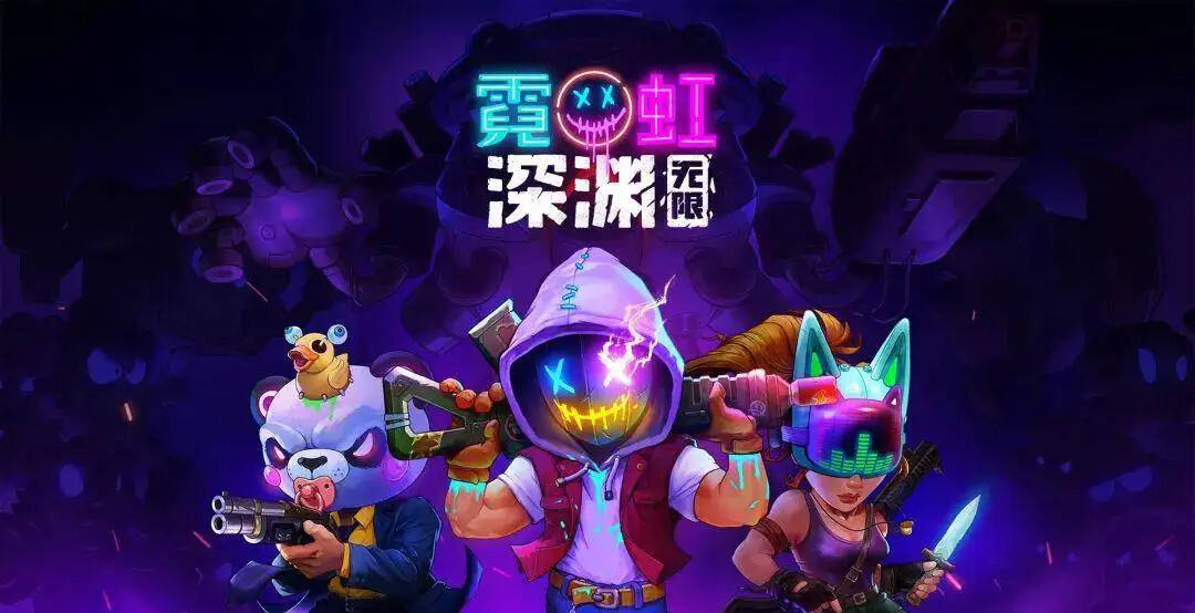 霓虹深渊无限新关卡时空陷阱好玩吗 时空陷阱关卡机制介绍