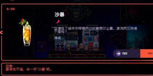 霓虹深渊无限尼奥喜欢喝什么 尼奥特工喜爱饮品介绍