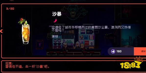 霓虹深渊无限尼奥喜欢喝什么 尼奥特工喜爱饮品介绍