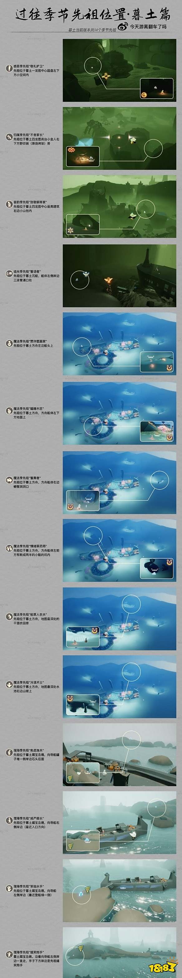 光遇全季节先祖位置图文一览 过往季节先祖位置大全