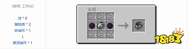 我的世界黑洞指环怎么做 我的世界黑洞指环制作方法介绍