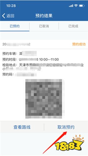 “交管12123”App预约功能 有专用通道进场验车