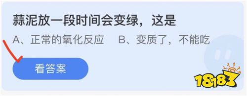 支付宝蚂蚁庄园12月13日答案