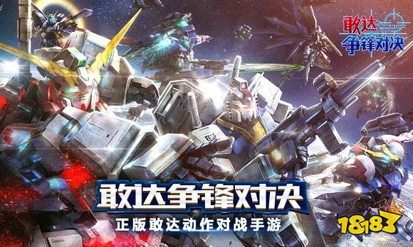 敢達爭鋒對決