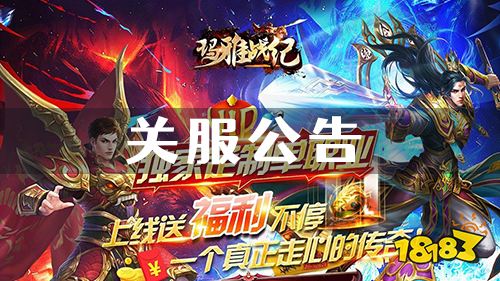 《瑪雅戰紀》關服公告