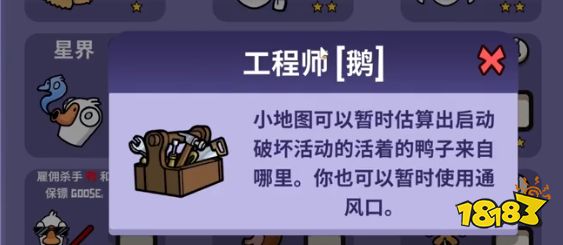 鵝鴨殺工程師技能是什么 工程師技能獲勝條件介紹