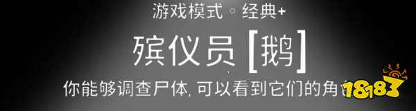 鹅鸭杀殡仪员技能是什么 殡仪员技能获胜条件介绍