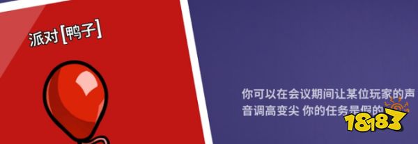 鵝鴨殺派對鴨技能是什么 派對鴨技能獲勝條件介紹