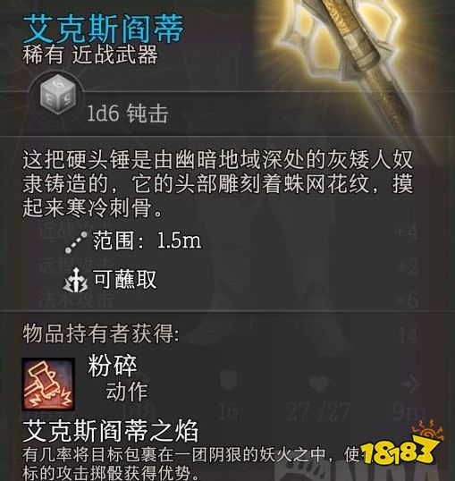 博德之门3全强力武器获得方法 全强力武器属性一览