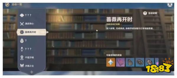 原神3.4新版本有什么内容 3.4新版本内容爆料