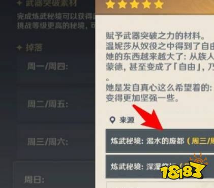 原神渴水的废都位置