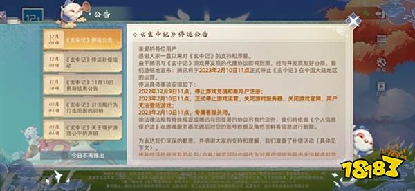 腾讯手游《玄中记》宣布停服 公测至今不到一年