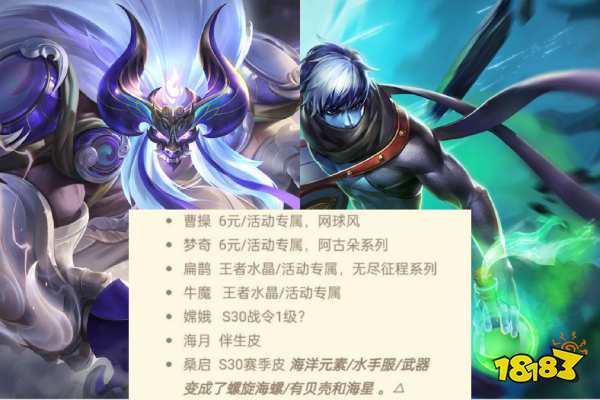 王者荣耀最近有哪些新皮肤 近期新皮肤汇总大全