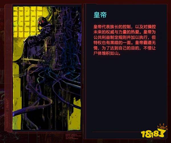 赛博朋克2077皇帝代表谁 塔罗牌皇帝关联解析