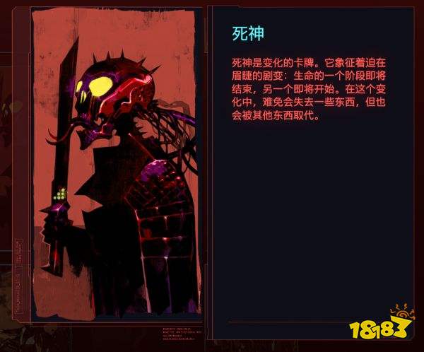 赛博朋克2077死神代表谁 塔罗牌死神关联解析