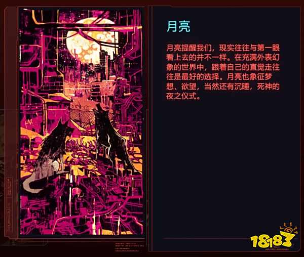赛博朋克2077月亮代表谁 塔罗牌月亮关联解析