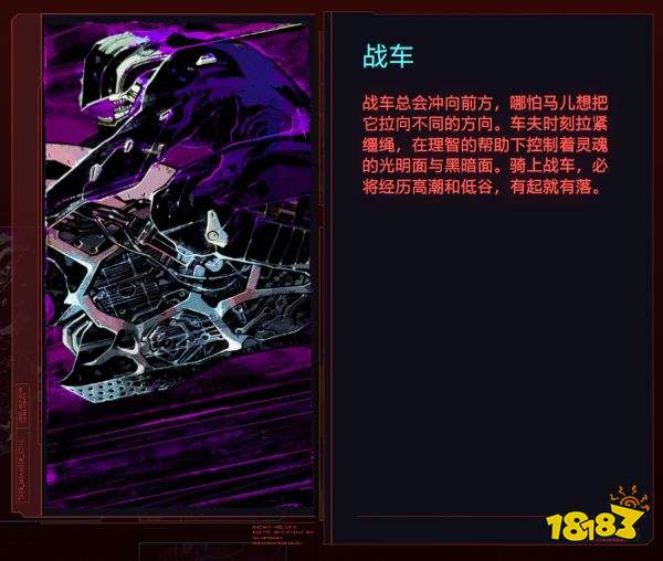 赛博朋克2077战车代表谁 塔罗牌战车关联解析