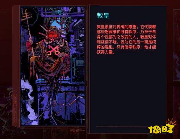 赛博朋克2077教皇代表谁 塔罗牌教皇关联解析