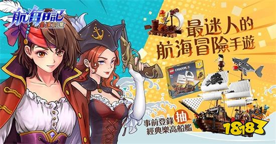 《航海日記：全速前進》事前登錄&CB報名同步展開!