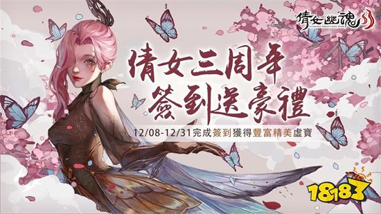 《倩女幽魂II》三周年歡慶活動上線 全新支線與婚姻系統預告更新