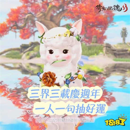 《倩女幽魂II》三周年歡慶活動上線 全新支線與婚姻系統預告更新