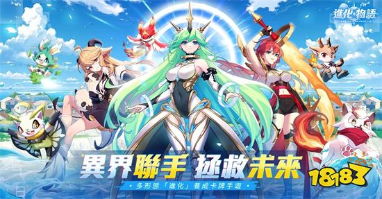 精靈X少女卡牌新作《進化物語》開啟事前登錄活動