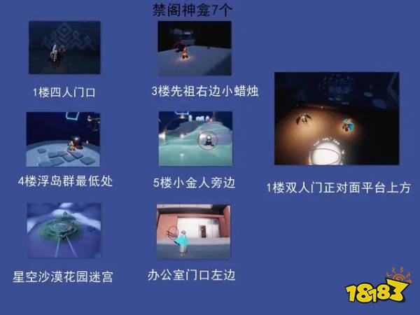 光遇神龛分布图分享 神龛位置一览2022