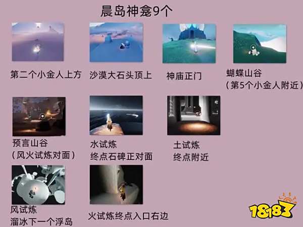 光遇神龛分布图分享 神龛位置一览2022