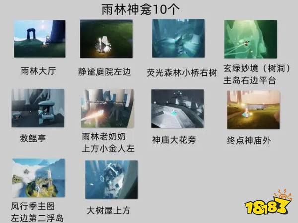 光遇神龛分布图分享 神龛位置一览2022