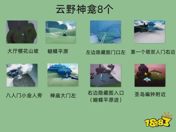 光遇神龛分布图分享 神龛位置一览2022