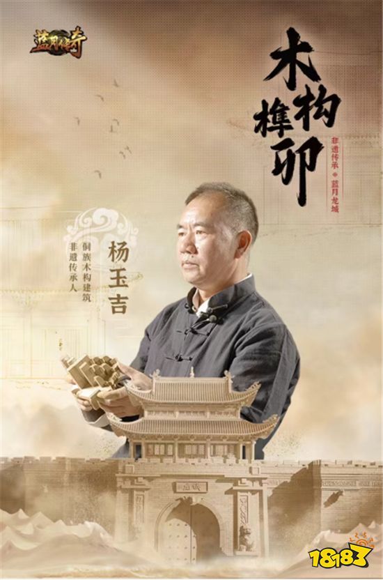 愷英網(wǎng)絡《藍月傳奇》攜手非遺木構(gòu)技藝，用榫卯還原經(jīng)典龍城