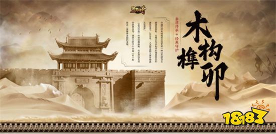 愷英網(wǎng)絡《藍月傳奇》攜手非遺木構(gòu)技藝，用榫卯還原經(jīng)典龍城