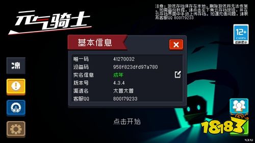 元气骑士2.3.0无限蓝版