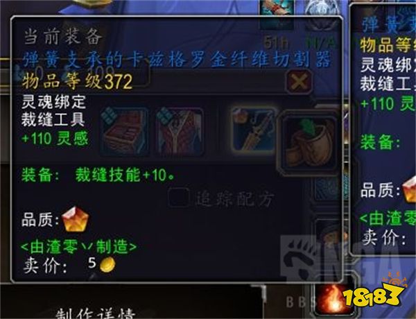 魔獸世界10.0裁縫裝備有哪些 裁縫裝備一覽