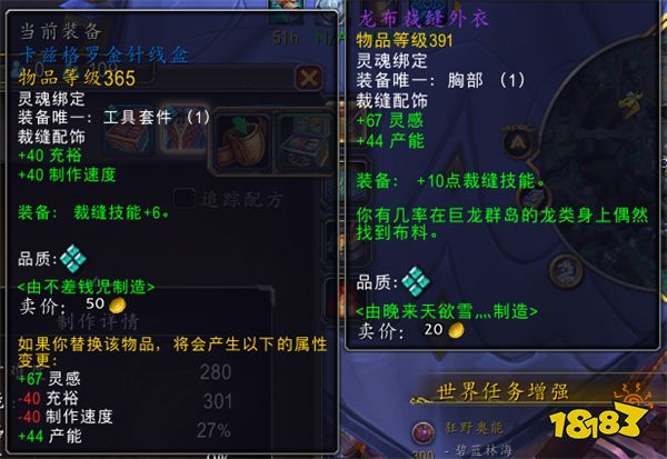 魔獸世界10.0裁縫裝備有哪些 裁縫裝備一覽