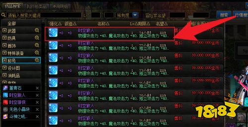 dnf拍卖行称号宝珠怎么搜