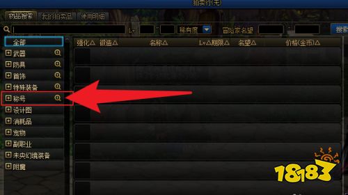 dnf拍卖行称号宝珠怎么搜