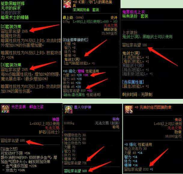 dnf提升名望的方法