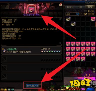 dnf未央幻境怎么进