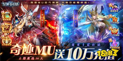 全民爱玩的奇迹手游盘点 不肝不氪的奇迹bt手游有哪些