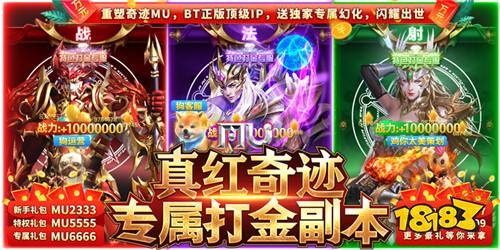 全民爱玩的奇迹手游盘点 不肝不氪的奇迹bt手游有哪些