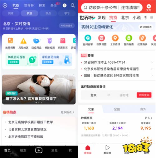 抖音、今日头条上线新抗疫频道，提供新形势下备药指南