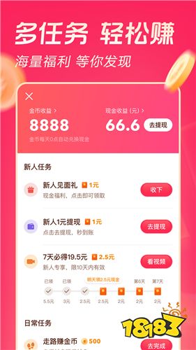 抖音极速版一天大概能赚多少钱？提现有上限吗？