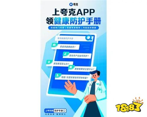 夸克 App上线“健康防护手册” 实时更新防疫问答