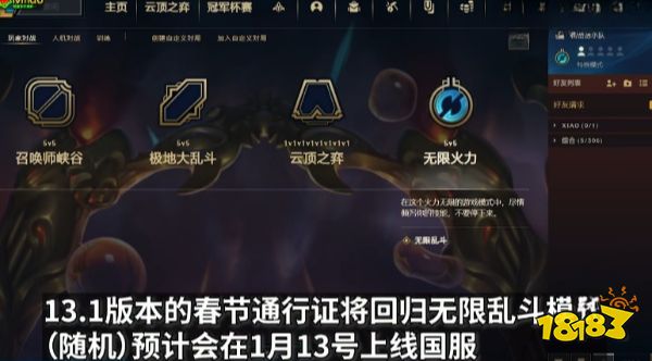 2023年无限乱斗时间是什么时候 2023年无限乱斗回归时间介绍