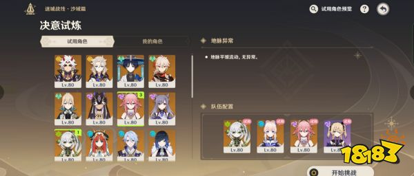 原神迷城战线沙域篇决意试炼怎么完成 迷城战线沙域篇决意试炼攻略