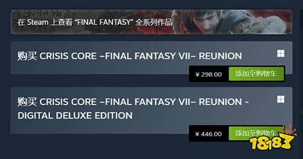 最终幻想7核心危机重聚steam多少钱 Steam版本售价介绍