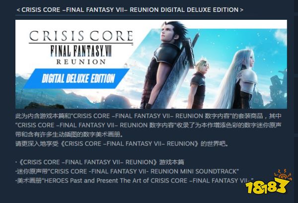 最终幻想7核心危机重聚标准版和豪华版有什么区别 豪华版内容介绍