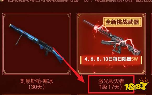 cf手游激光毁灭者怎么获得