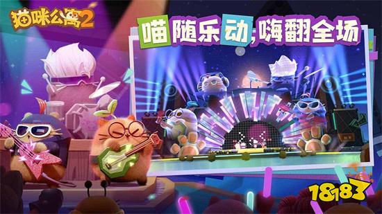 猫咪公寓2破解版免广告全无限